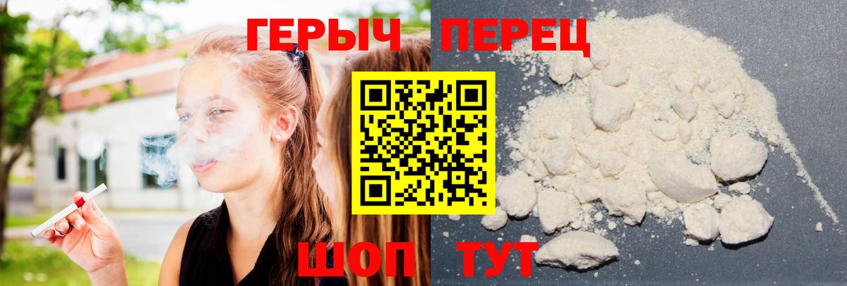Героин  Героин Heroin  Вход с VPN  Сызрань 